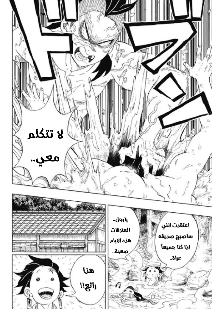 Kimetsu no Yaiba: Chapter 101 - Page 11