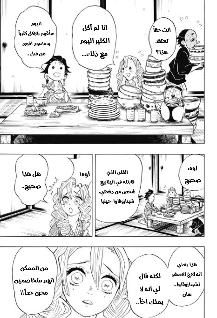 Kimetsu no Yaiba: Chapter 101 - Page 12