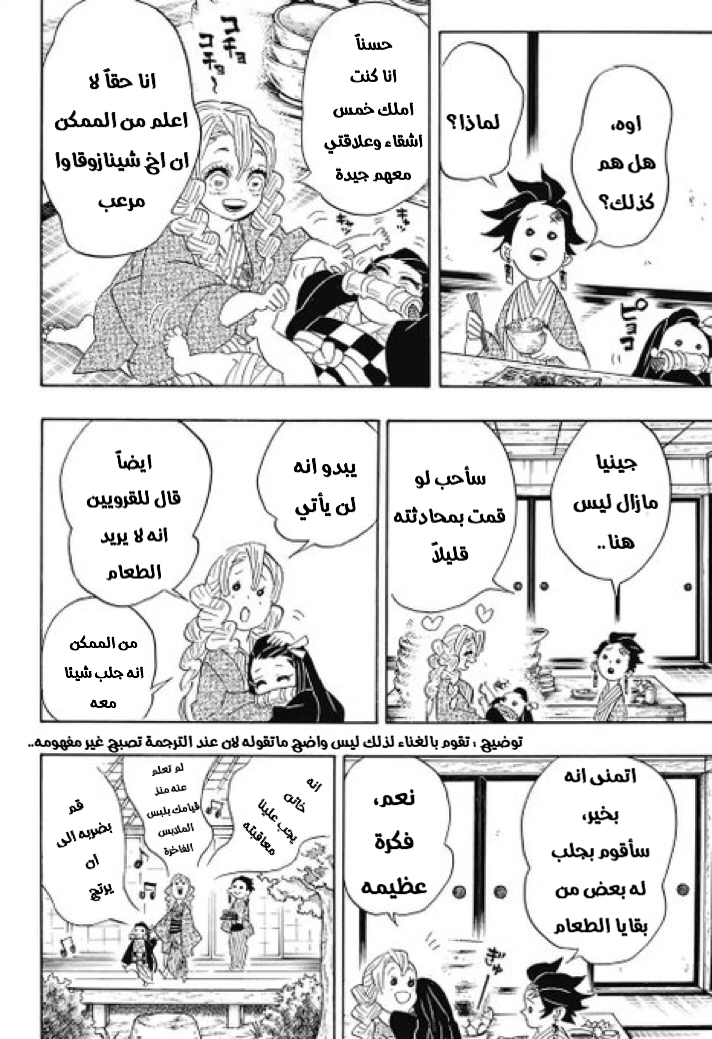 Kimetsu no Yaiba: Chapter 101 - Page 13