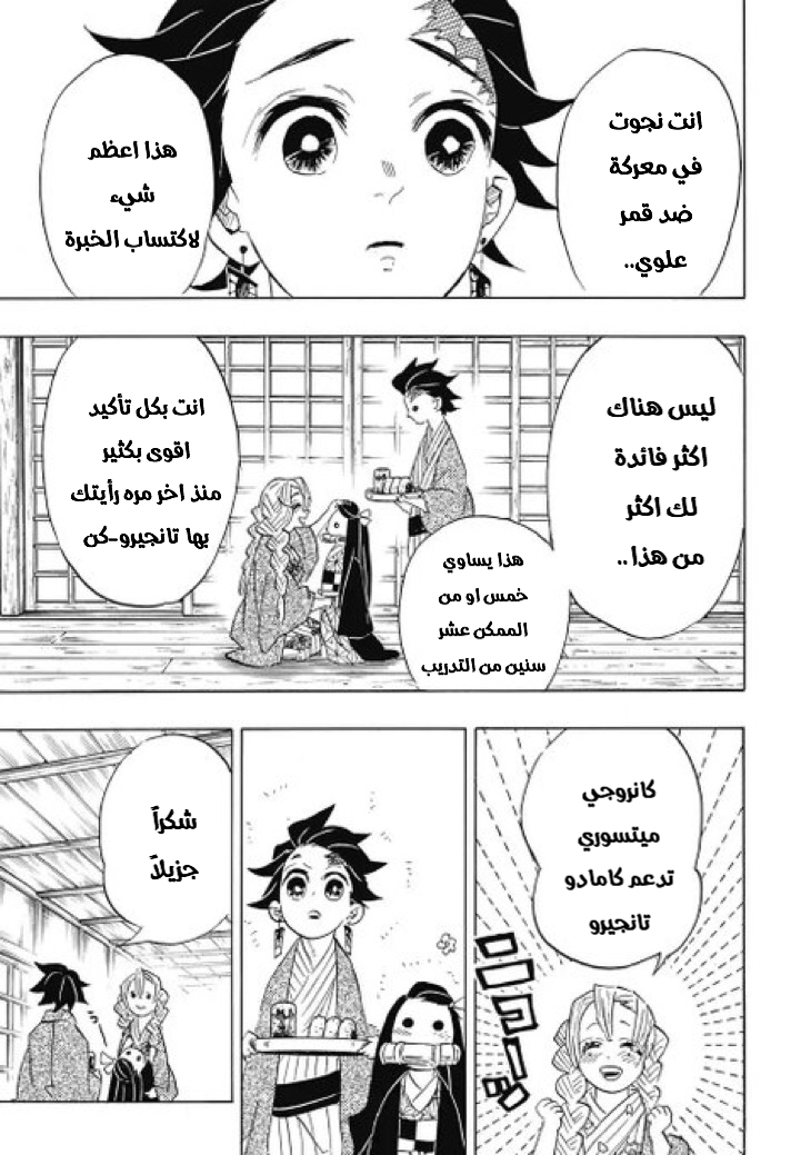 Kimetsu no Yaiba: Chapter 101 - Page 16