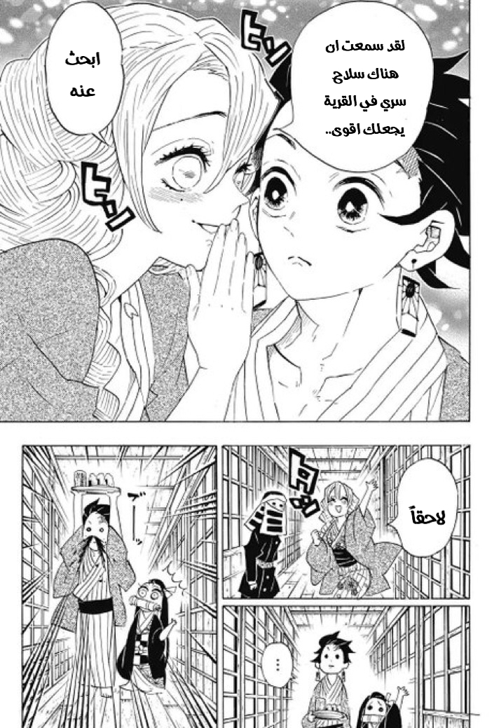 Kimetsu no Yaiba: Chapter 101 - Page 18