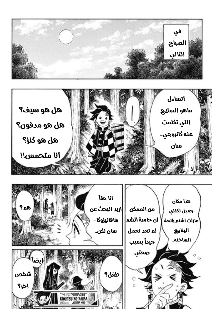 Kimetsu no Yaiba: Chapter 101 - Page 19