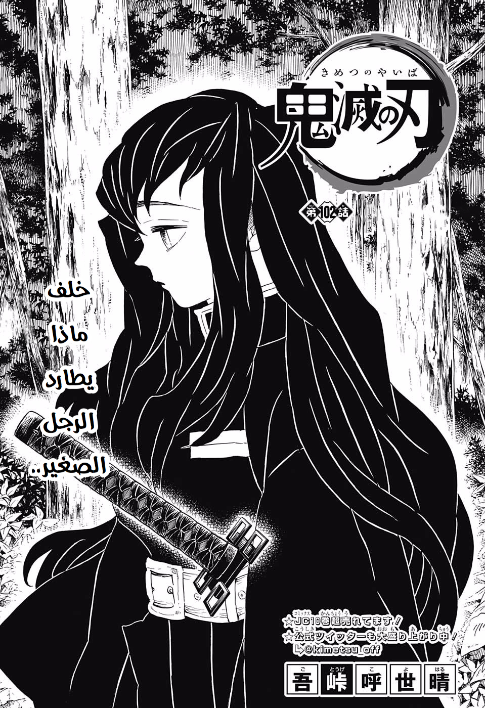 Kimetsu no Yaiba: Chapter 102 - Page 2