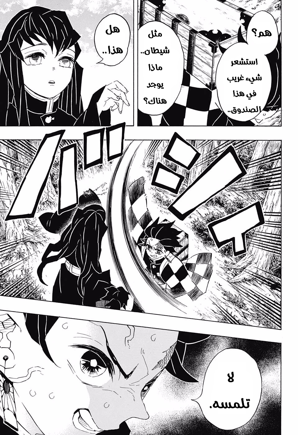 Kimetsu no Yaiba: Chapter 102 - Page 8