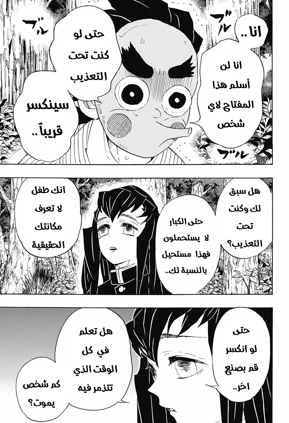 Kimetsu no Yaiba: Chapter 102 - Page 10