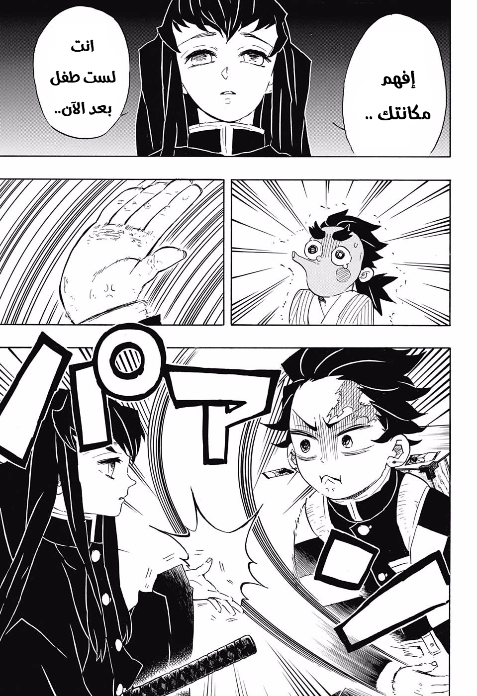 Kimetsu no Yaiba: Chapter 102 - Page 12