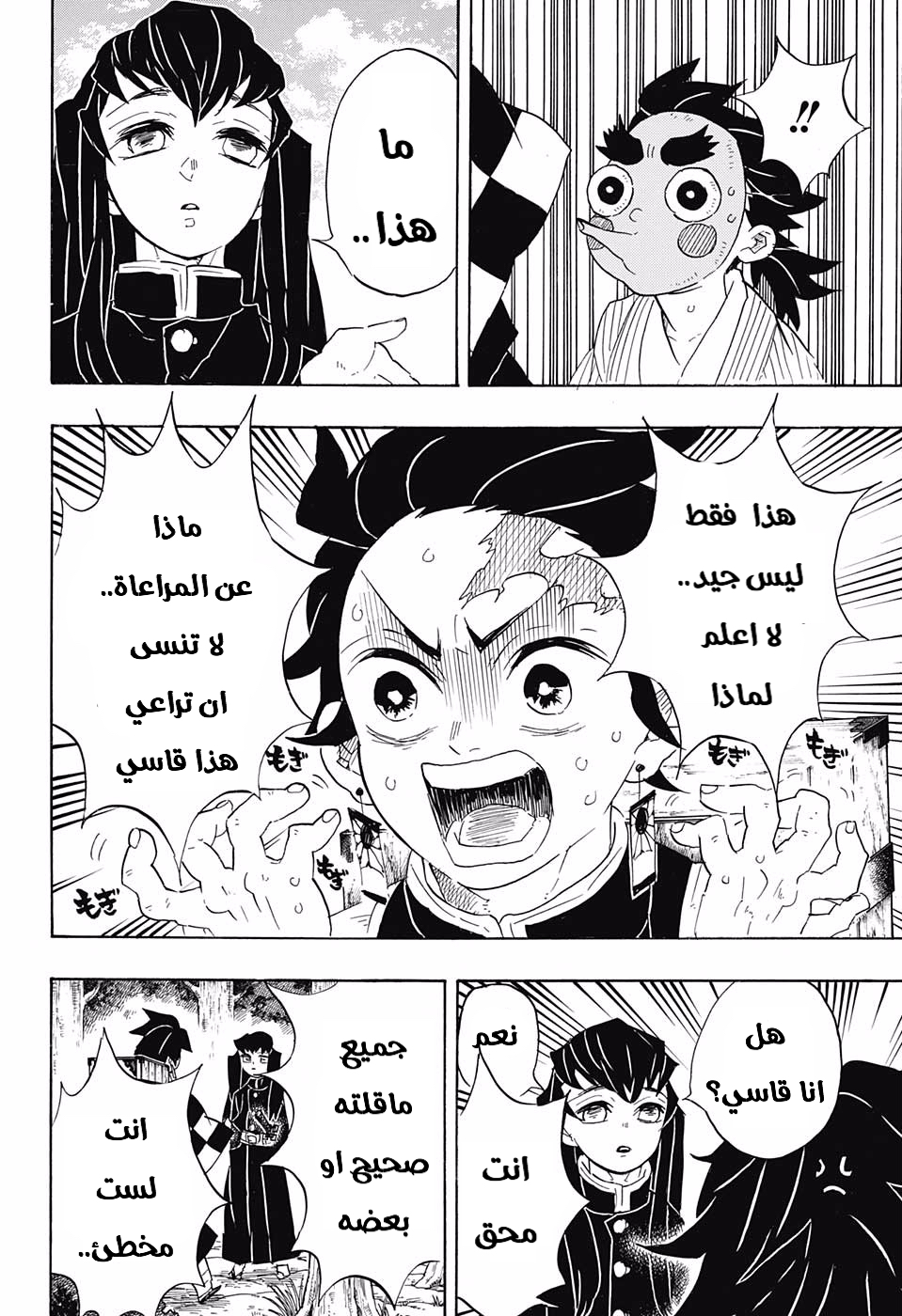 Kimetsu no Yaiba: Chapter 102 - Page 13