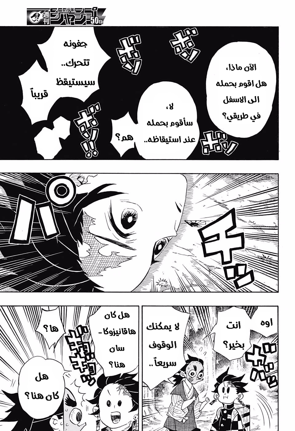 Kimetsu no Yaiba: Chapter 102 - Page 16