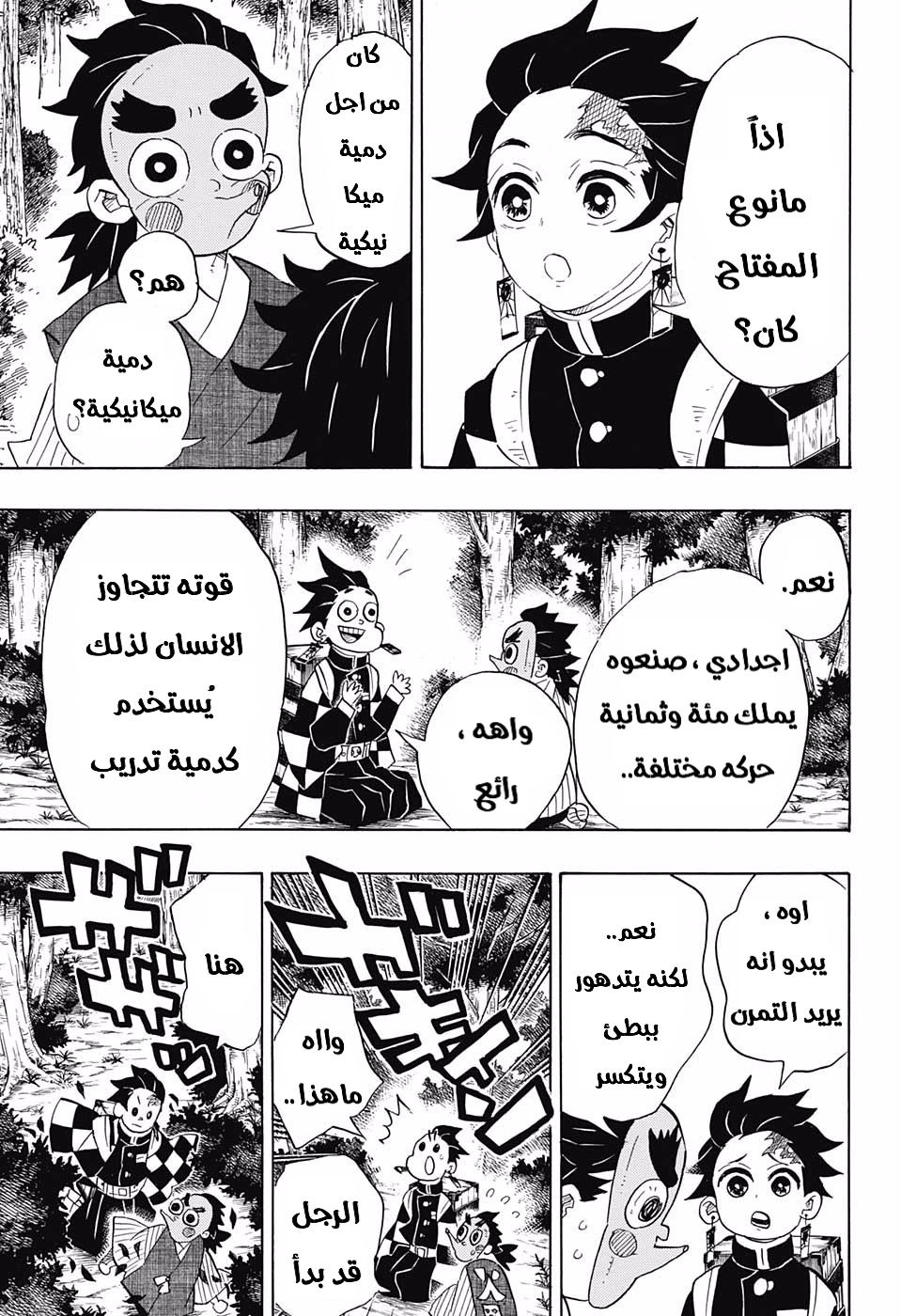 Kimetsu no Yaiba: Chapter 102 - Page 18