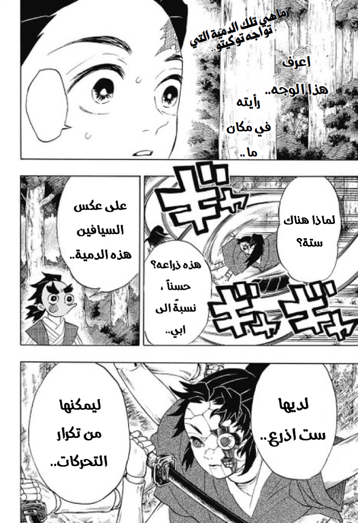 Kimetsu no Yaiba: Chapter 103 - Page 3