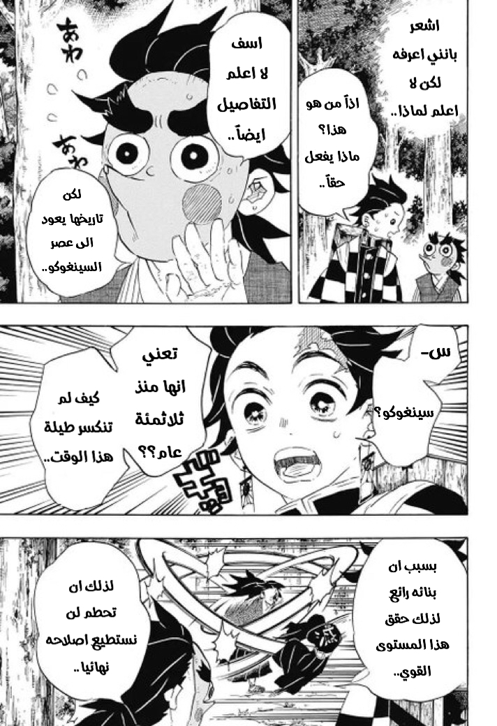 Kimetsu no Yaiba: Chapter 103 - Page 4