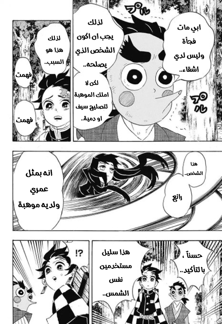 Kimetsu no Yaiba: Chapter 103 - Page 5