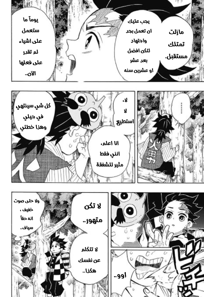 Kimetsu no Yaiba: Chapter 103 - Page 11