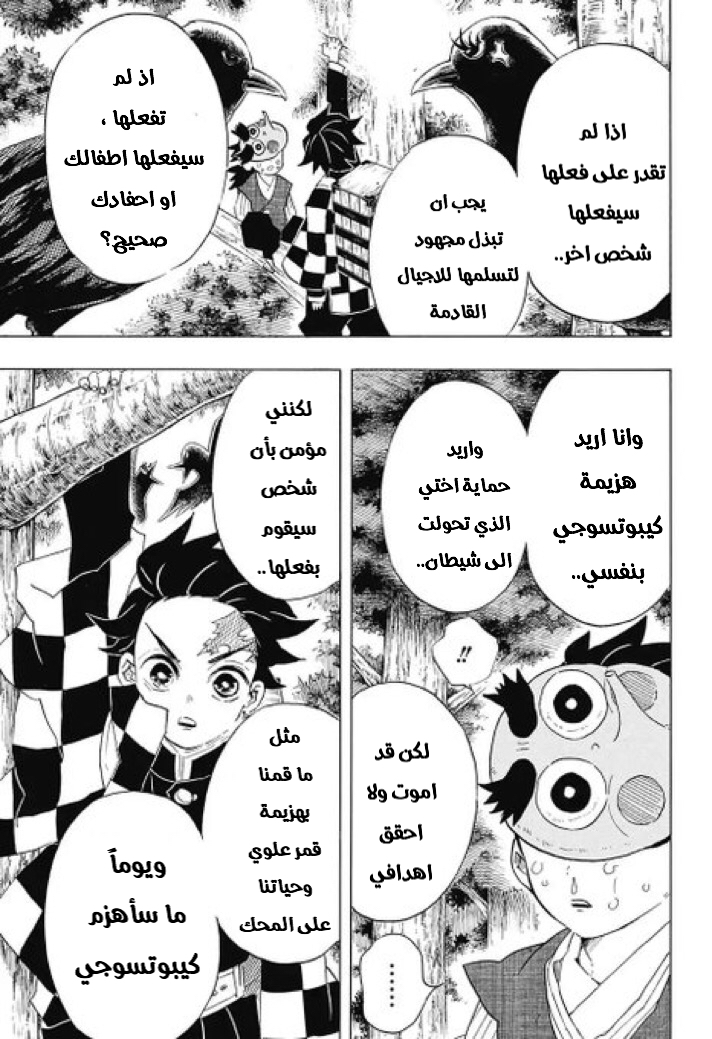 Kimetsu no Yaiba: Chapter 103 - Page 12