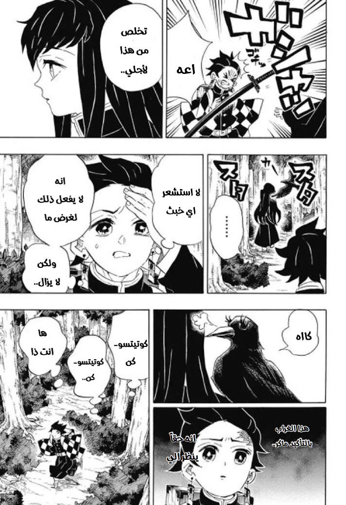 Kimetsu no Yaiba: Chapter 103 - Page 16