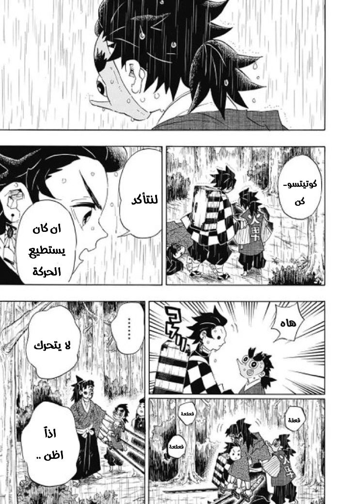 Kimetsu no Yaiba: Chapter 103 - Page 18