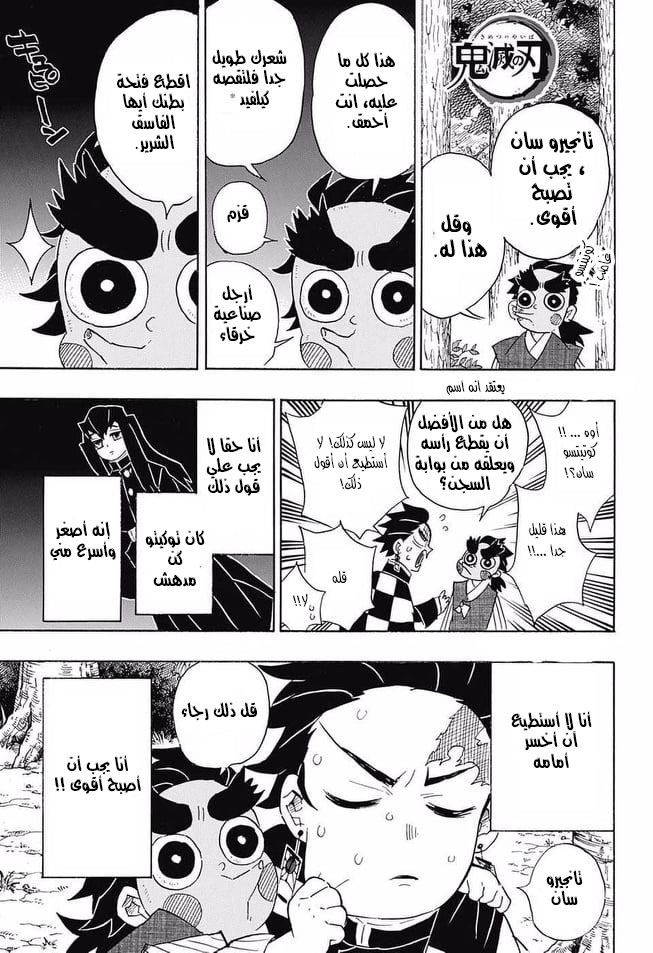 Kimetsu no Yaiba: Chapter 104 - Page 2