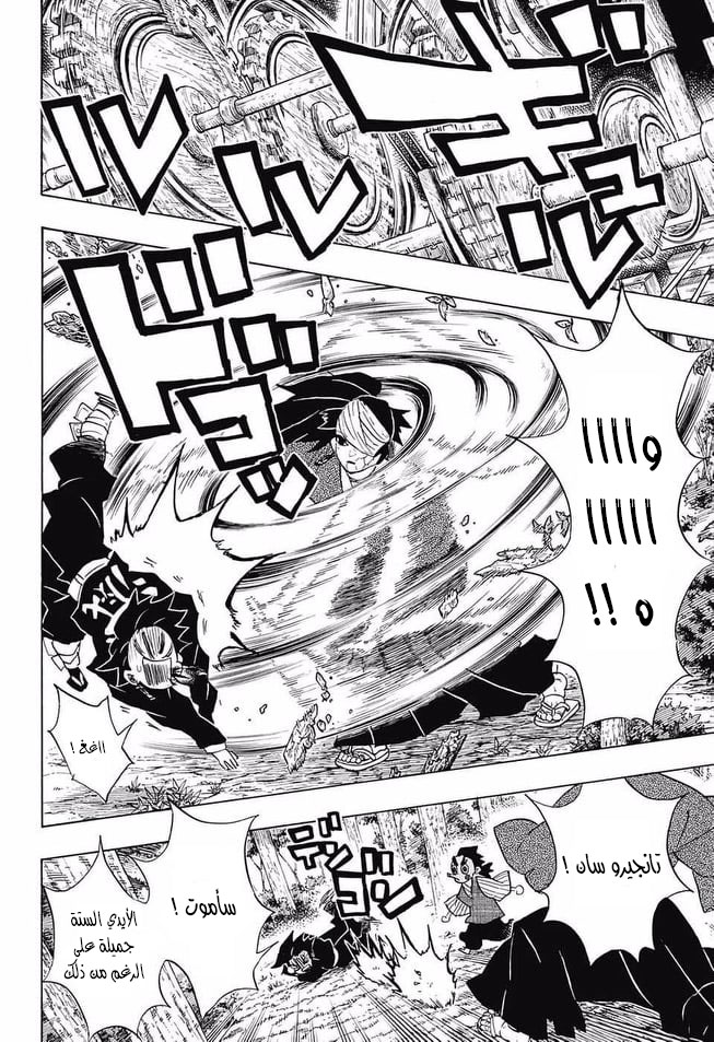 Kimetsu no Yaiba: Chapter 104 - Page 3