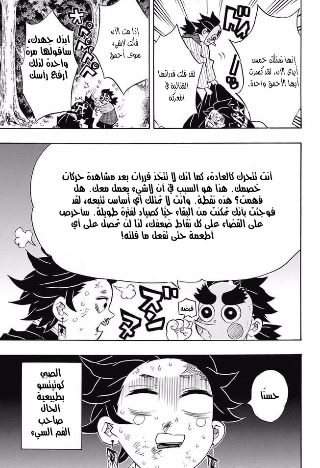 Kimetsu no Yaiba: Chapter 104 - Page 4