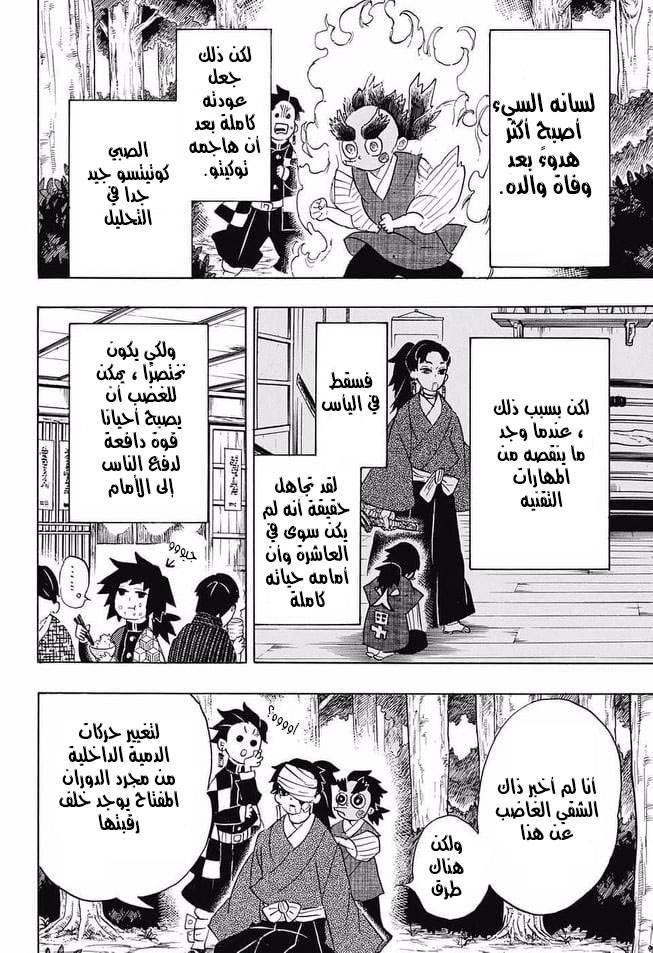 Kimetsu no Yaiba: Chapter 104 - Page 5