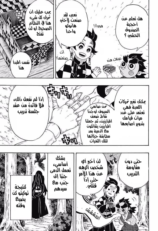 Kimetsu no Yaiba: Chapter 104 - Page 6