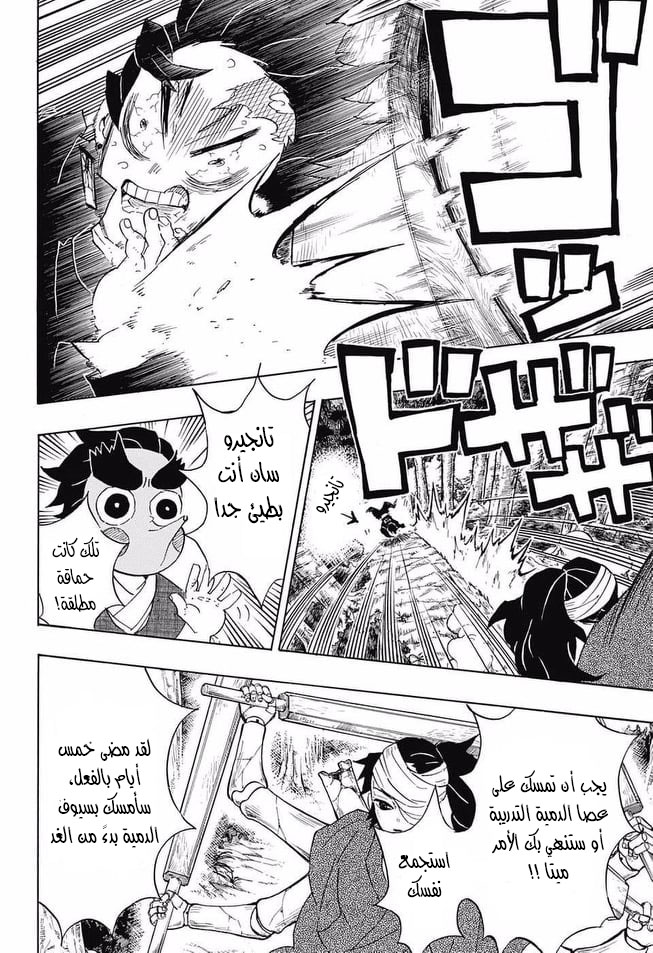 Kimetsu no Yaiba: Chapter 104 - Page 7