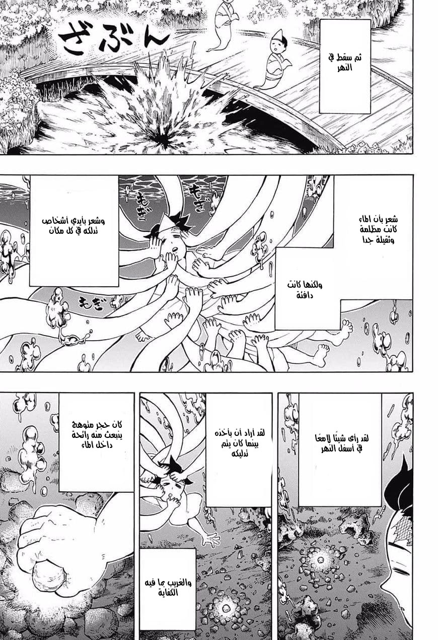 Kimetsu no Yaiba: Chapter 104 - Page 10