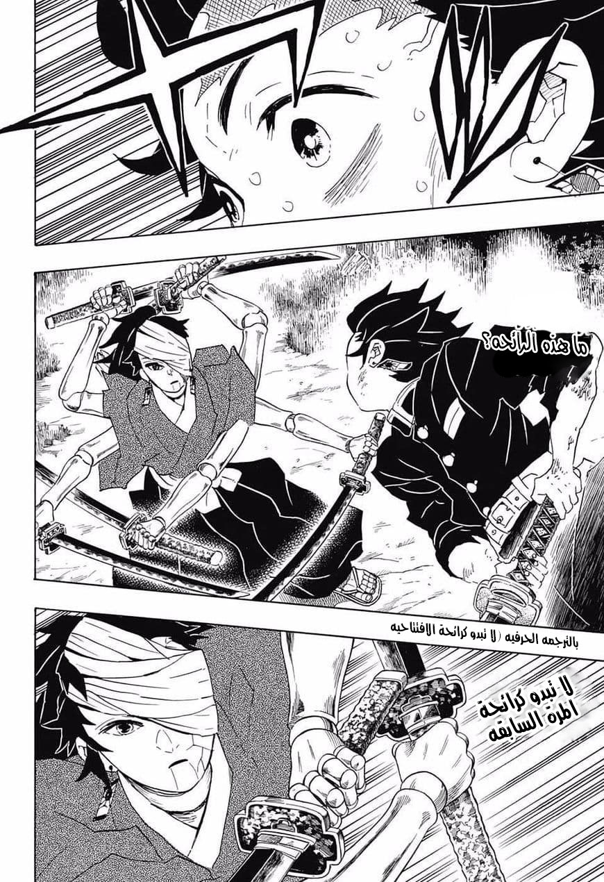 Kimetsu no Yaiba: Chapter 104 - Page 11