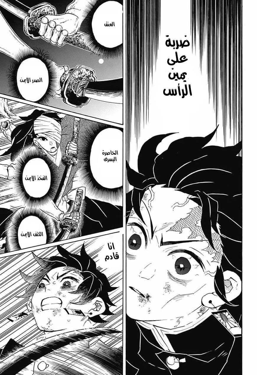 Kimetsu no Yaiba: Chapter 104 - Page 12