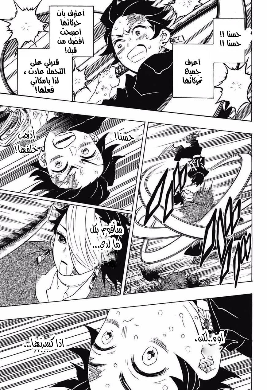 Kimetsu no Yaiba: Chapter 104 - Page 16