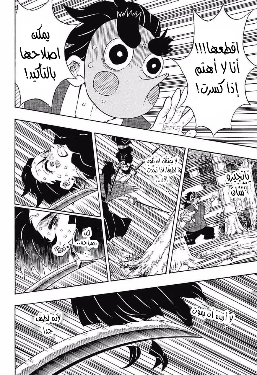 Kimetsu no Yaiba: Chapter 104 - Page 17