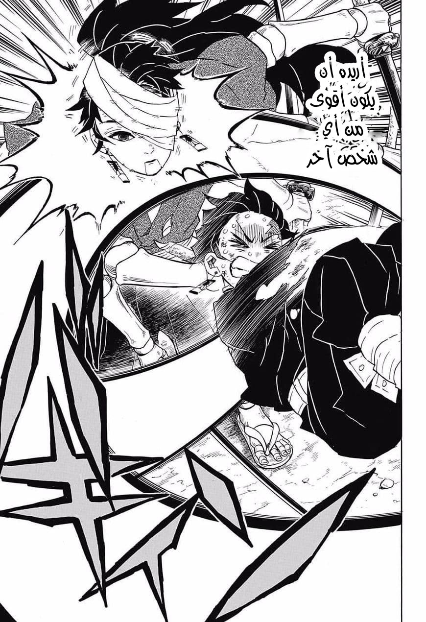 Kimetsu no Yaiba: Chapter 104 - Page 18