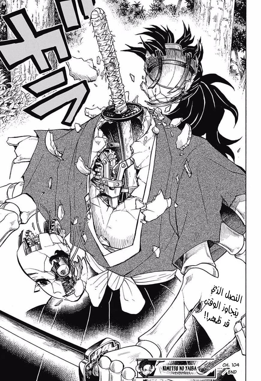 Kimetsu no Yaiba: Chapter 104 - Page 20