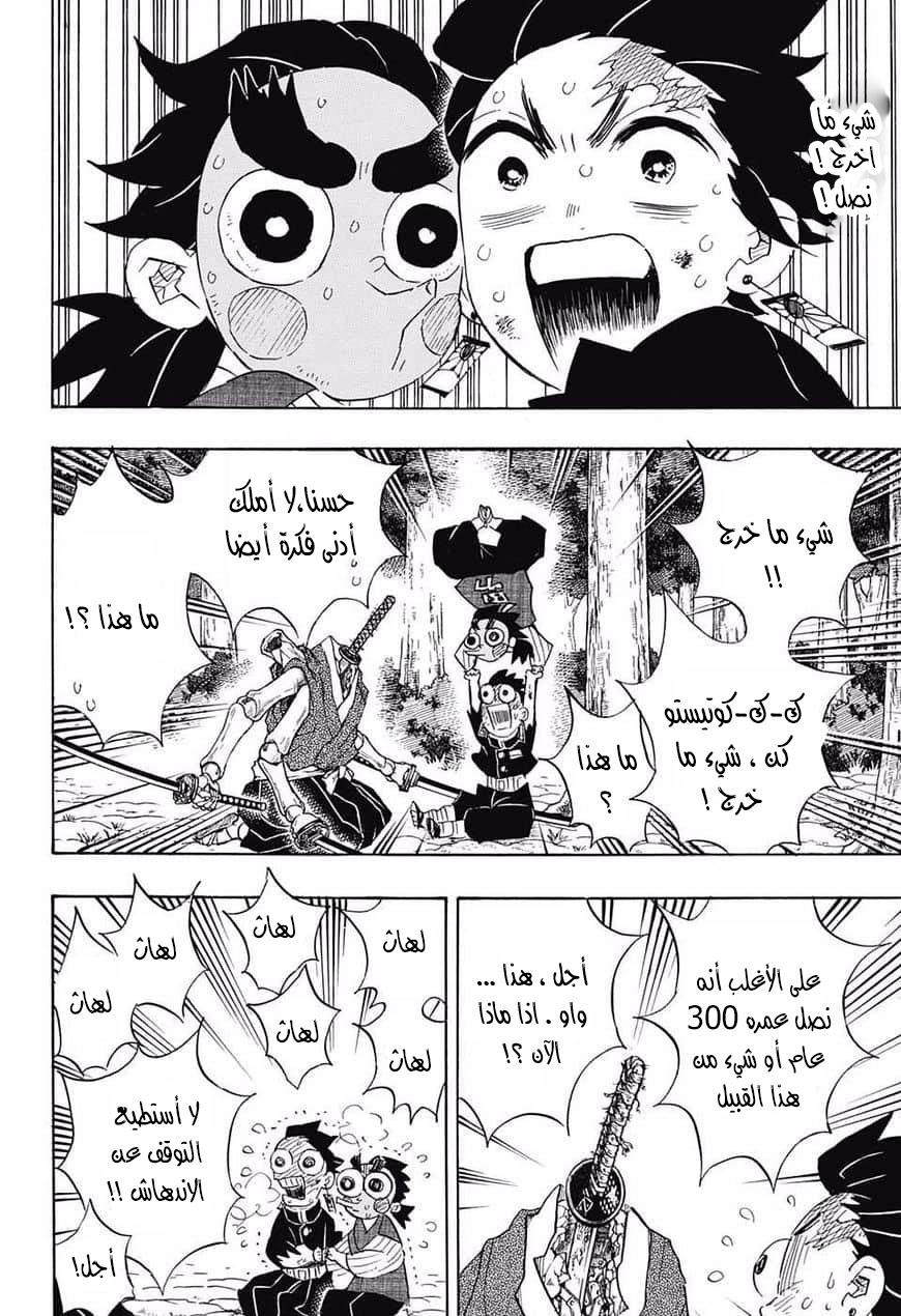 Kimetsu no Yaiba: Chapter 105 - Page 4