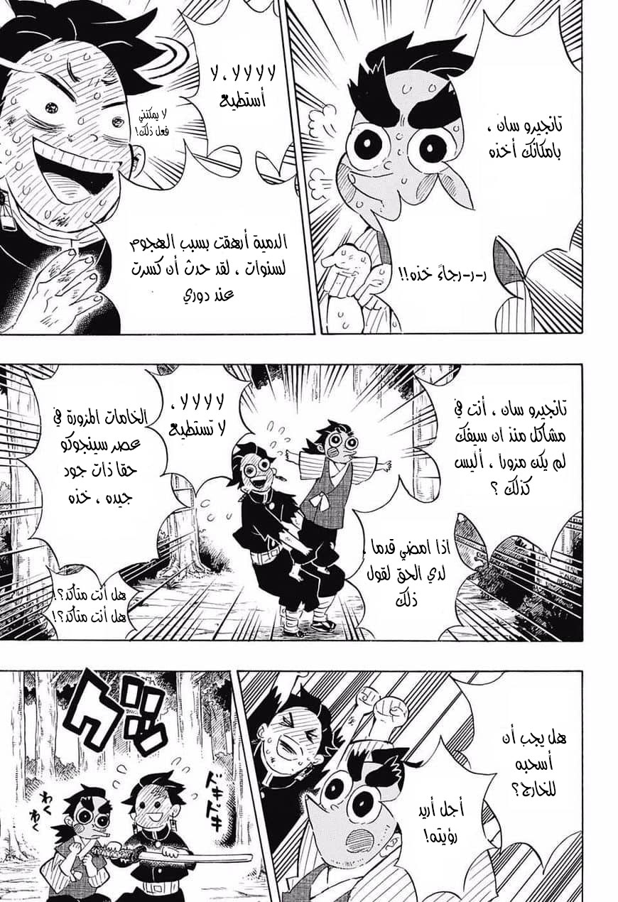 Kimetsu no Yaiba: Chapter 105 - Page 5