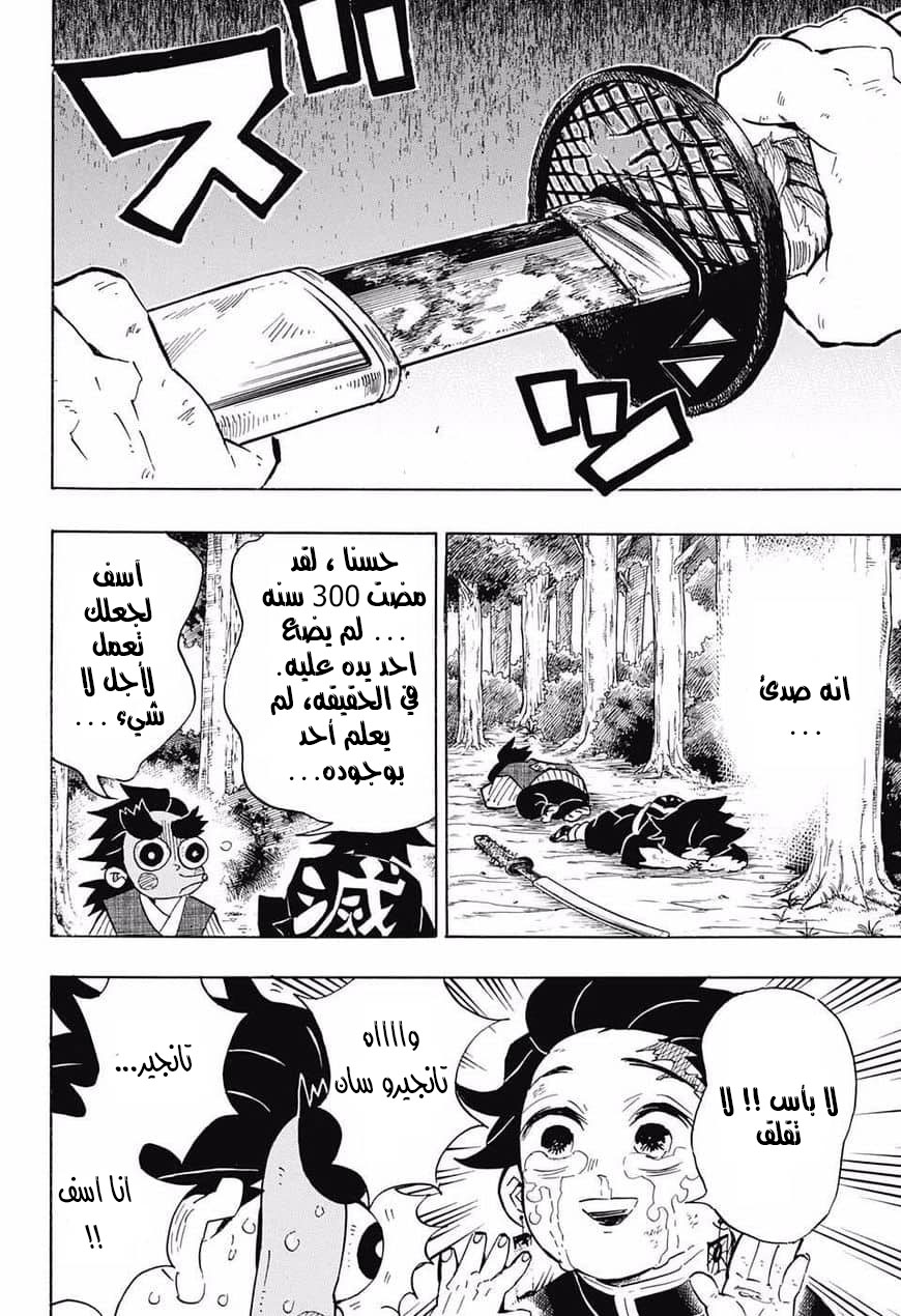 Kimetsu no Yaiba: Chapter 105 - Page 6