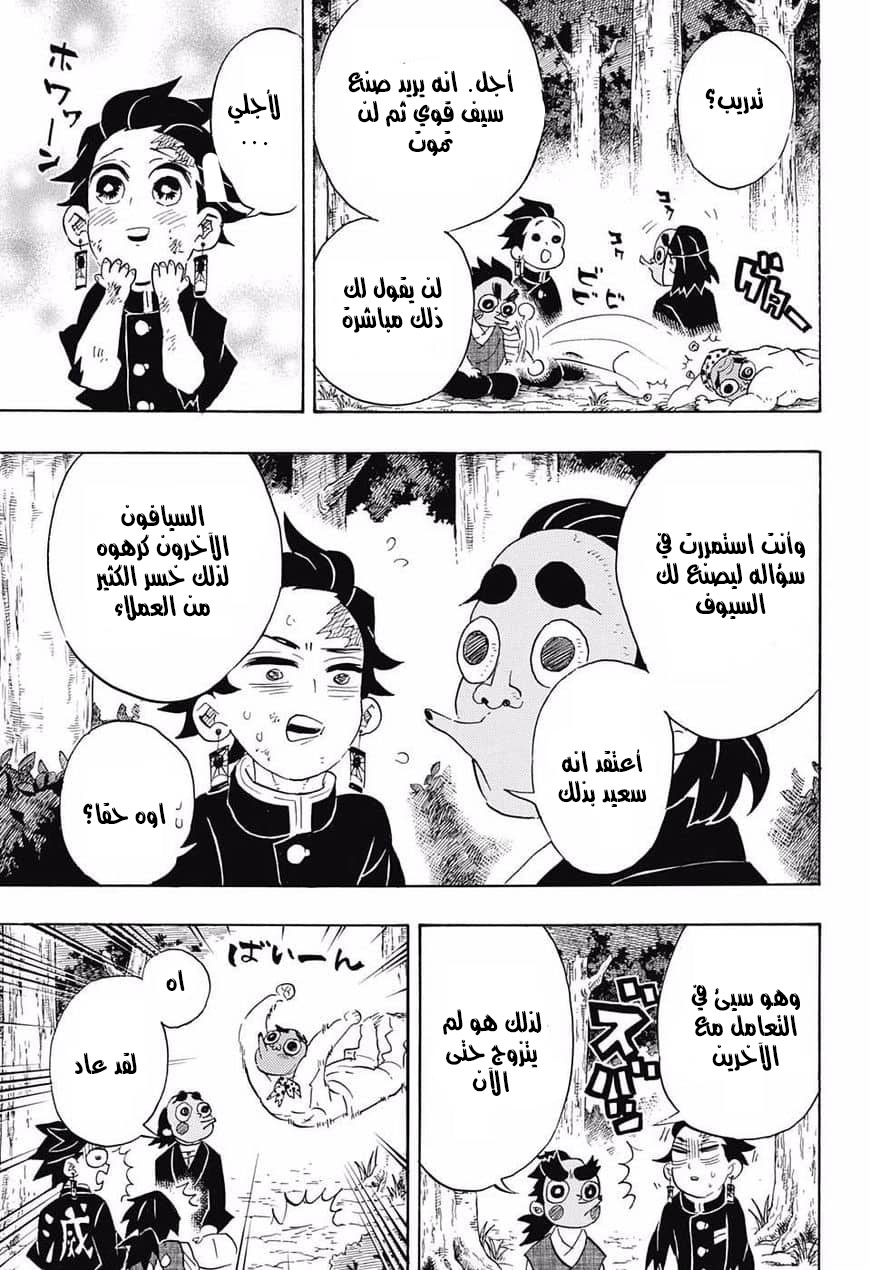 Kimetsu no Yaiba: Chapter 105 - Page 11