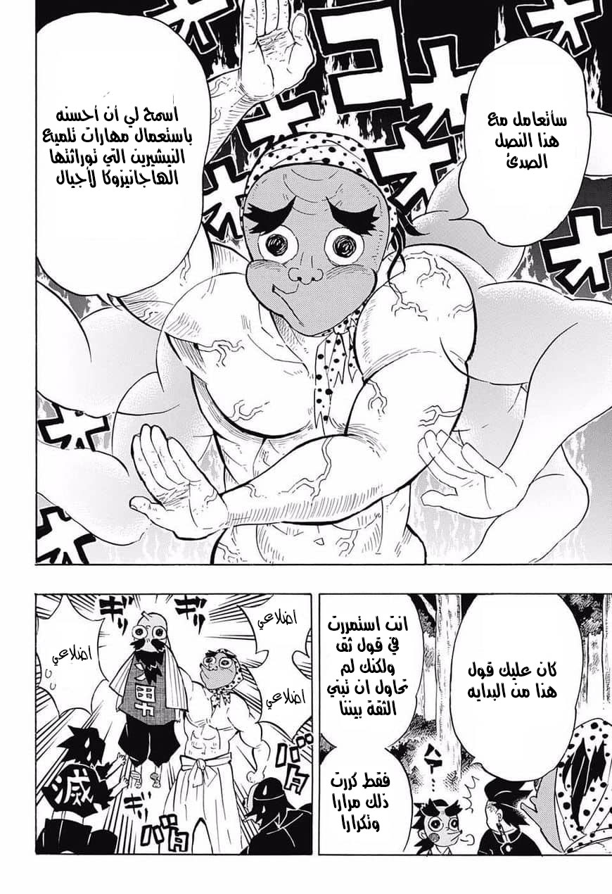 Kimetsu no Yaiba: Chapter 105 - Page 12