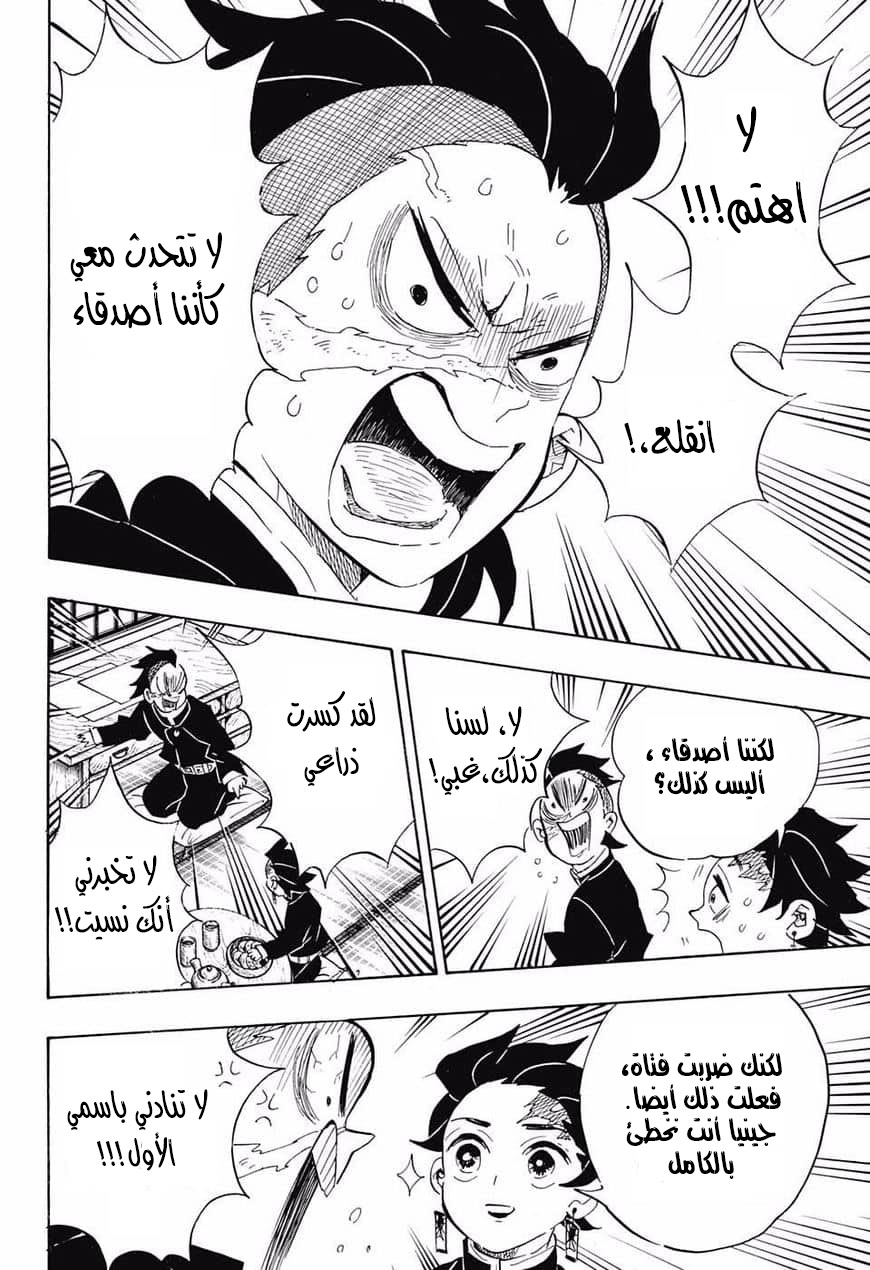 Kimetsu no Yaiba: Chapter 105 - Page 14