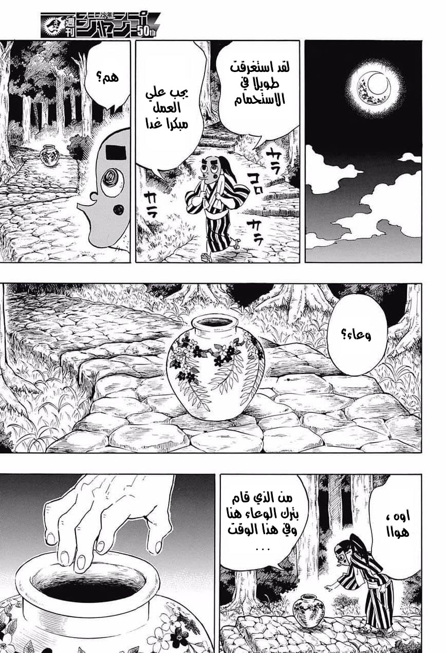 Kimetsu no Yaiba: Chapter 105 - Page 17