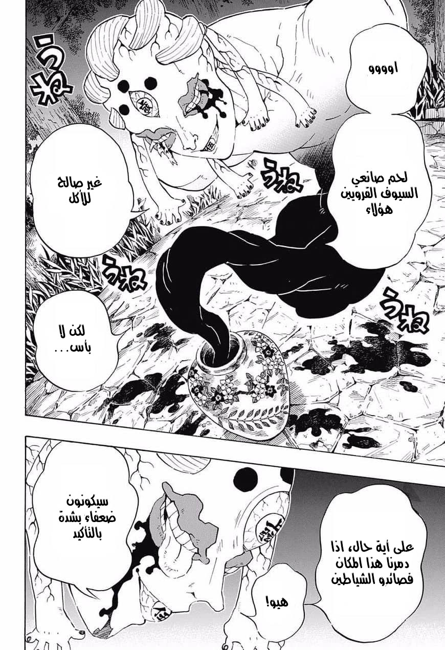 Kimetsu no Yaiba: Chapter 105 - Page 20