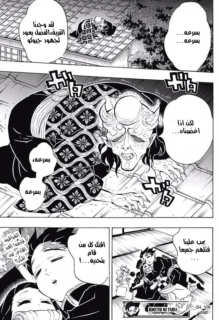 Kimetsu no Yaiba: Chapter 105 - Page 21