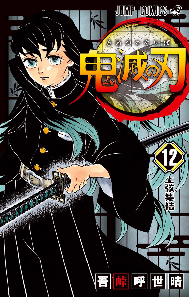 Kimetsu no Yaiba: Chapter 106.5 - Page 2