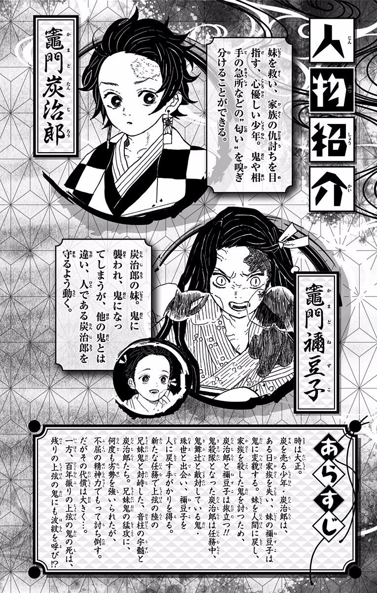 Kimetsu no Yaiba: Chapter 106.5 - Page 4
