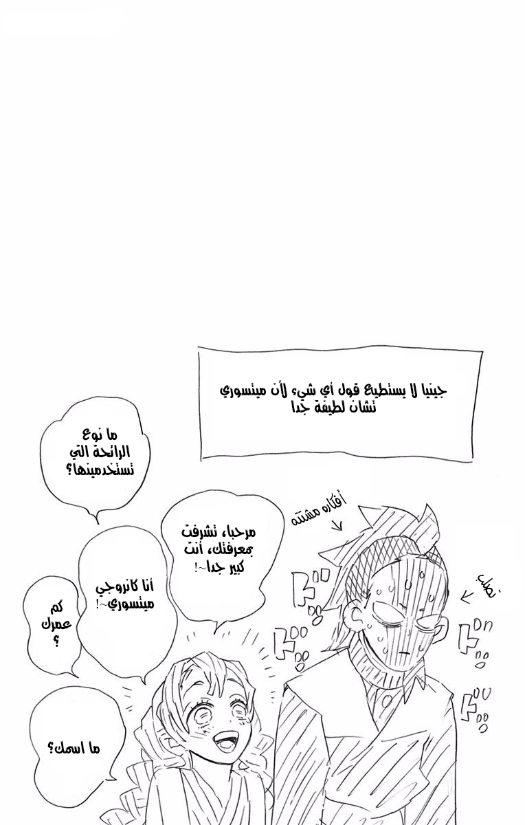 Kimetsu no Yaiba: Chapter 106.5 - Page 10