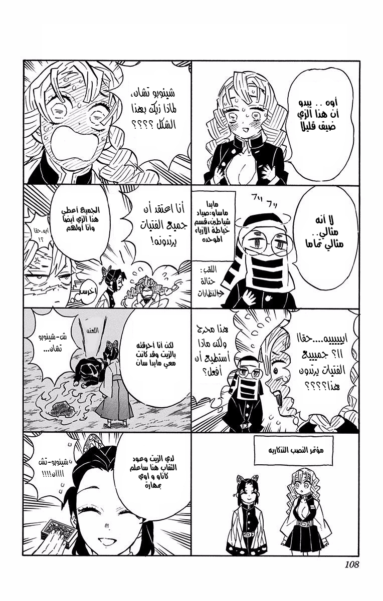 Kimetsu no Yaiba: Chapter 106.5 - Page 11