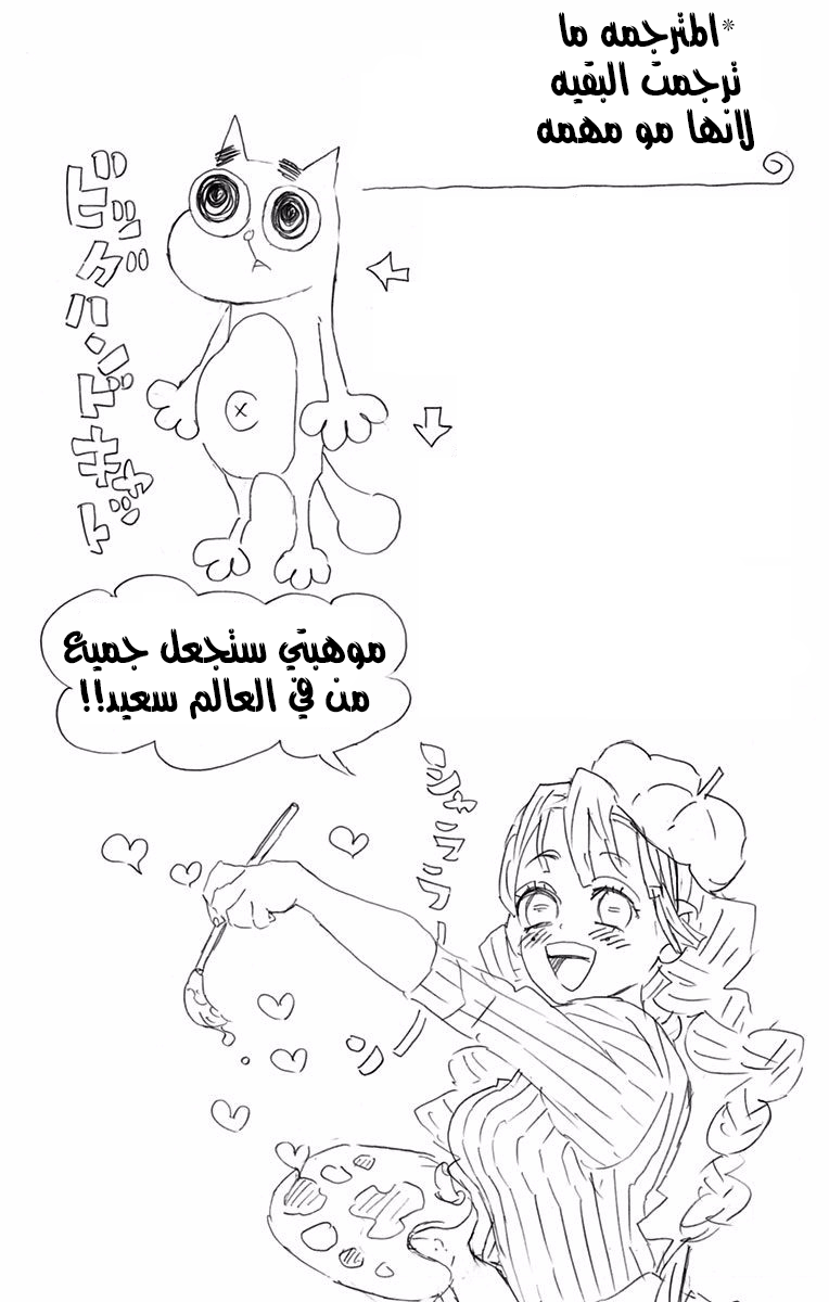 Kimetsu no Yaiba: Chapter 106.5 - Page 12