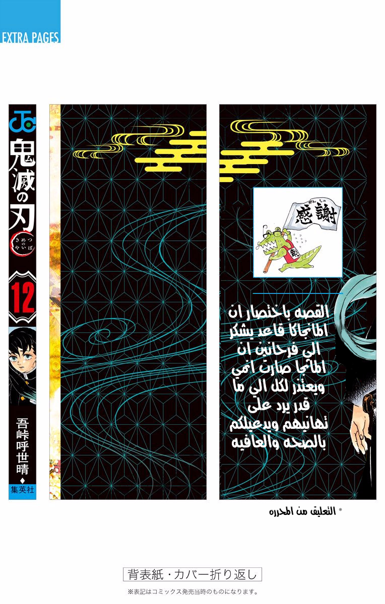 Kimetsu no Yaiba: Chapter 106.5 - Page 17