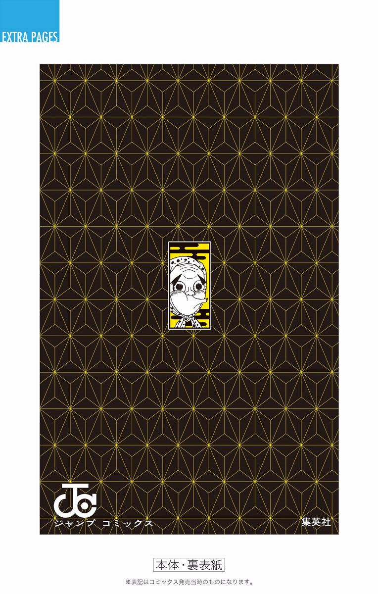 Kimetsu no Yaiba: Chapter 106.5 - Page 19