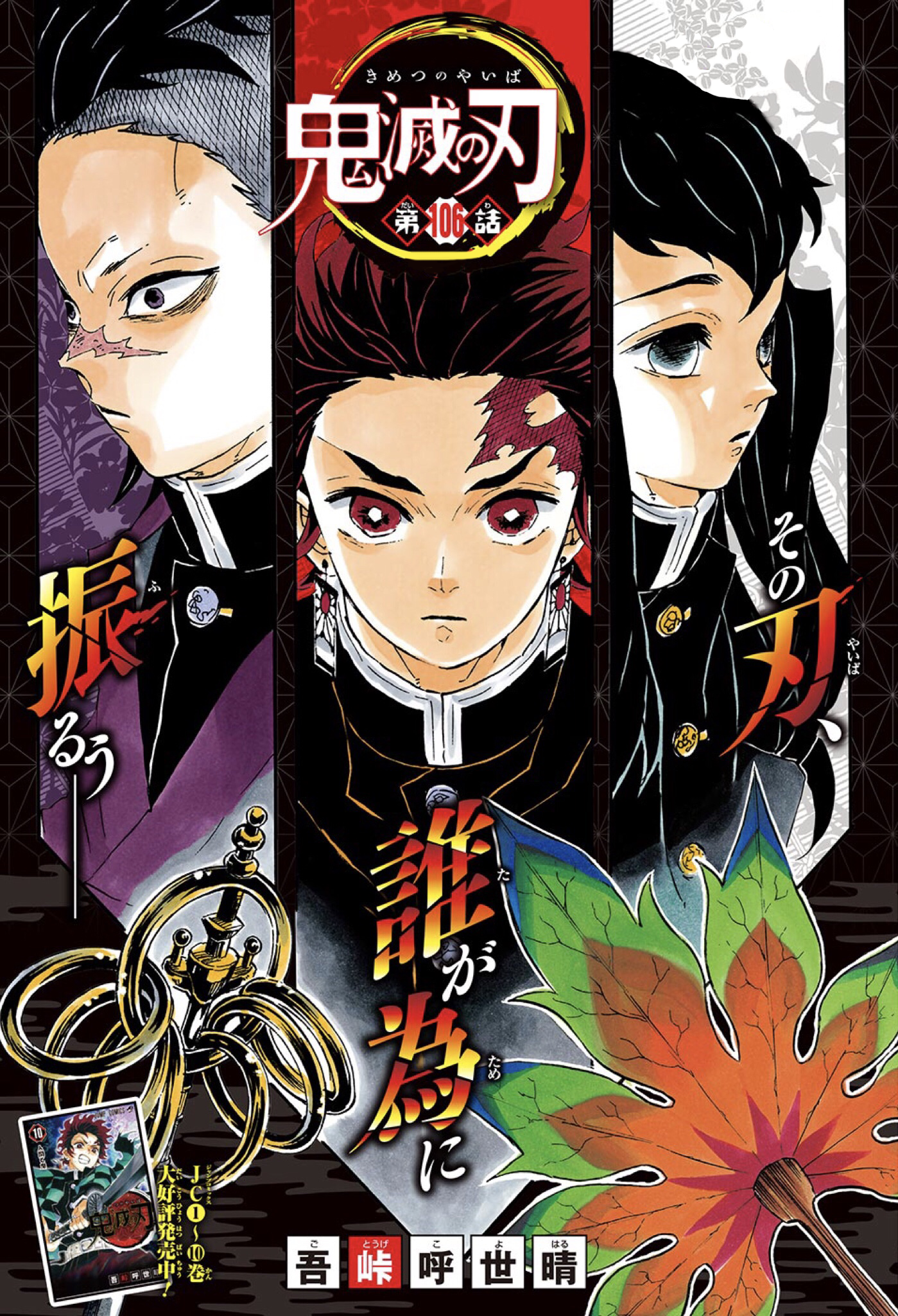 Kimetsu no Yaiba: Chapter 106 - Page 3